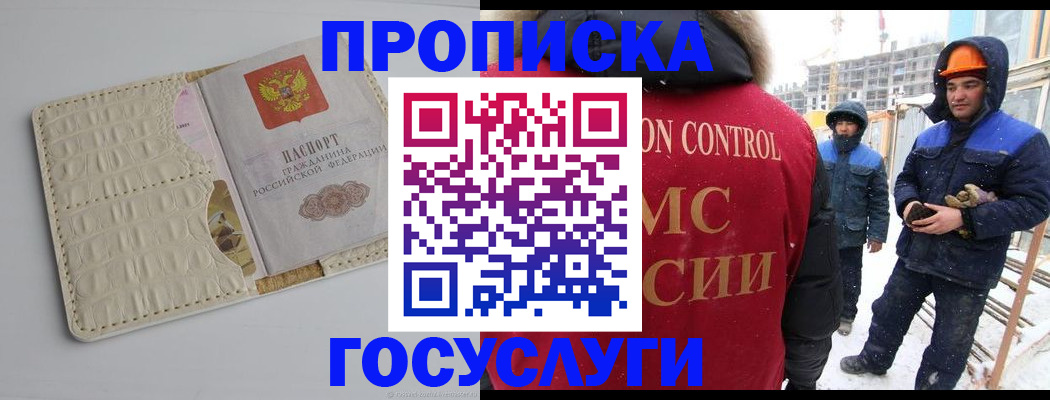 временная регистрация 2025 в Волгодонске