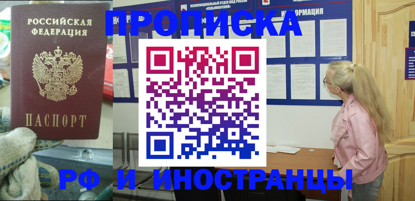 временная регистрация в квартире в Волгодонске