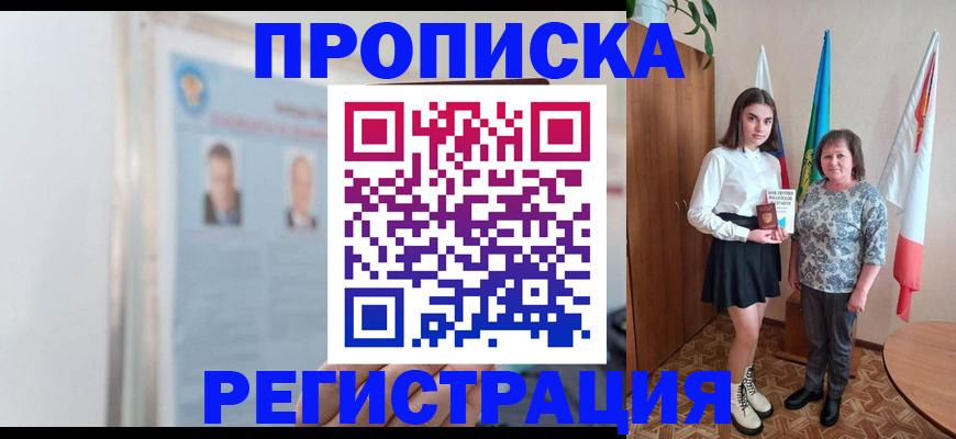 временная регистрация надежно в Волгодонске
