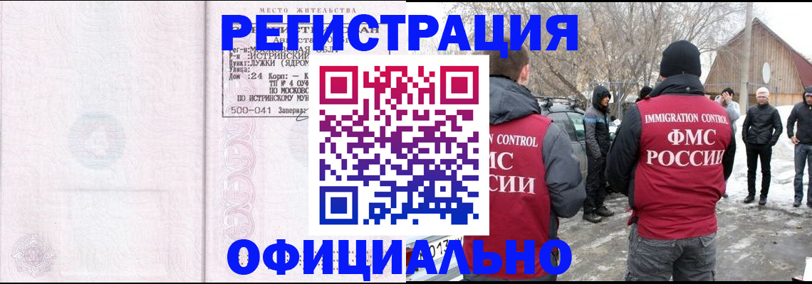 временная регистрация адрес в Волгодонске
