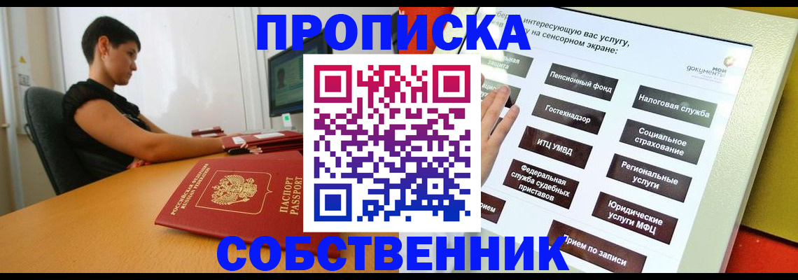 прописка для кредита в Волгодонске