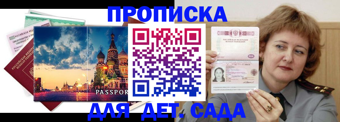 прописка для военкомата в Волгодонске